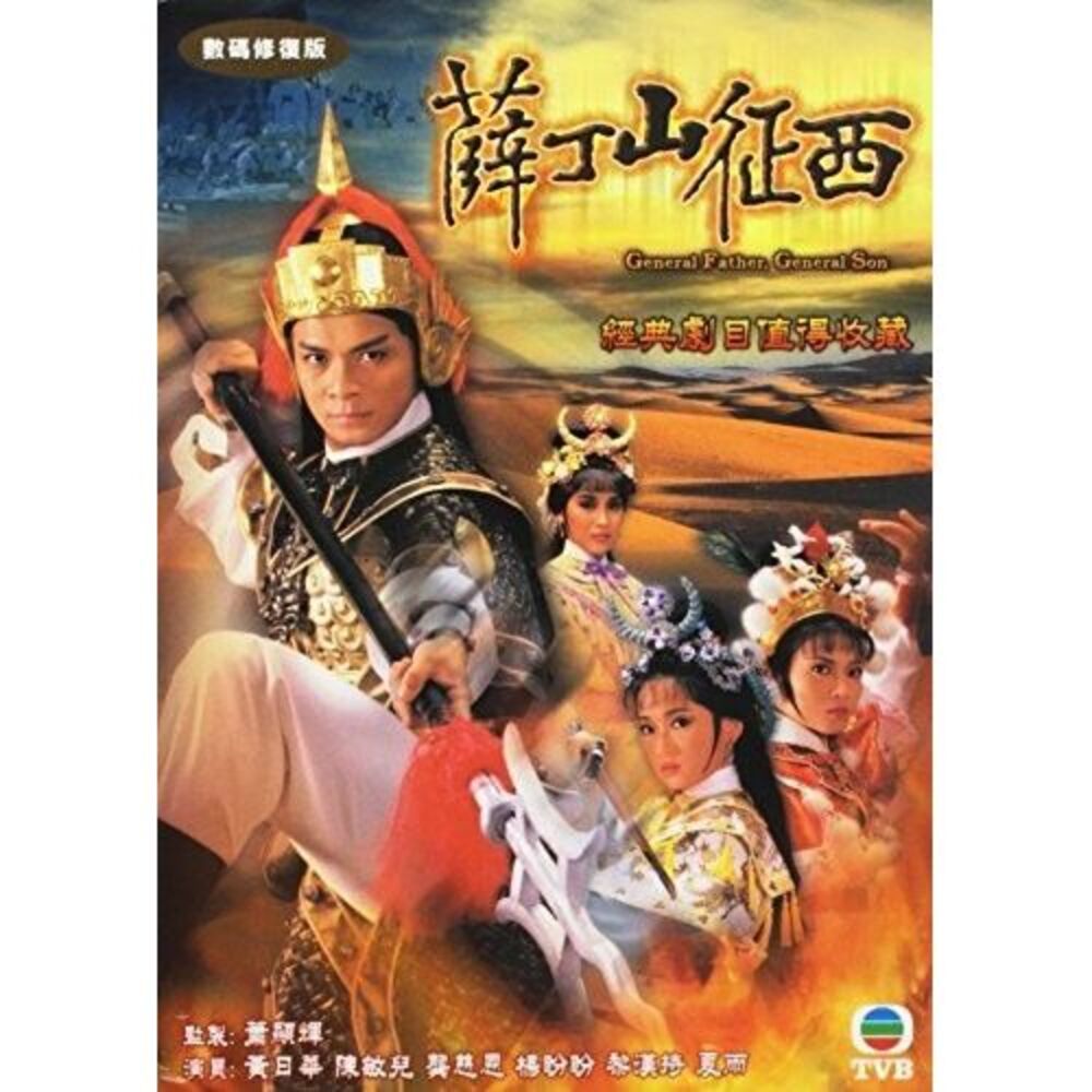 General Father, General Son  DVD